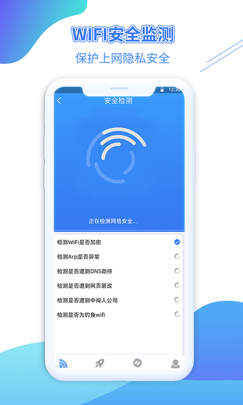 WiFi金钥匙截图2