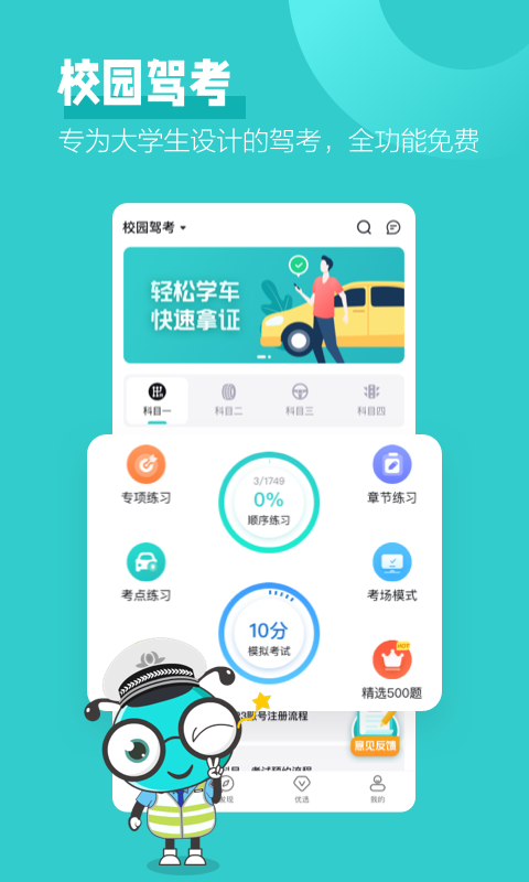 考试蚁v1.2.2截图2