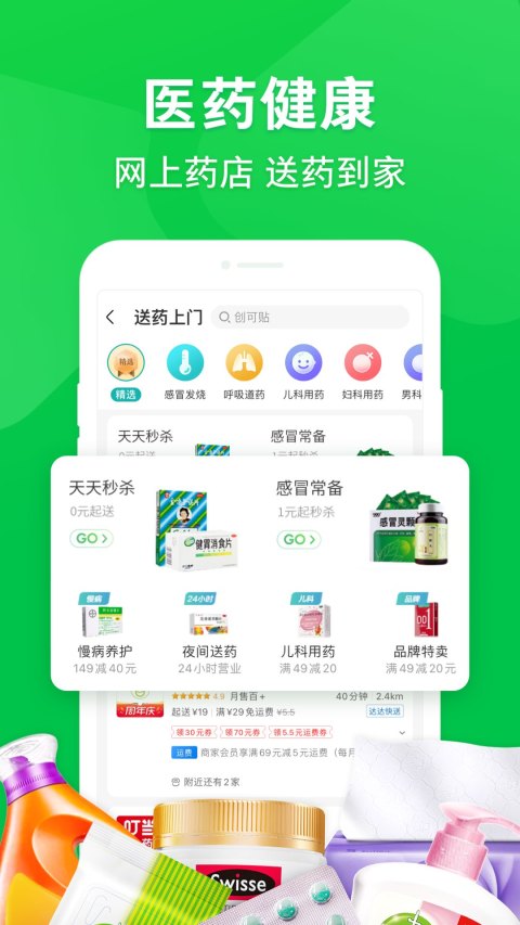 京东到家v8.10.0截图2