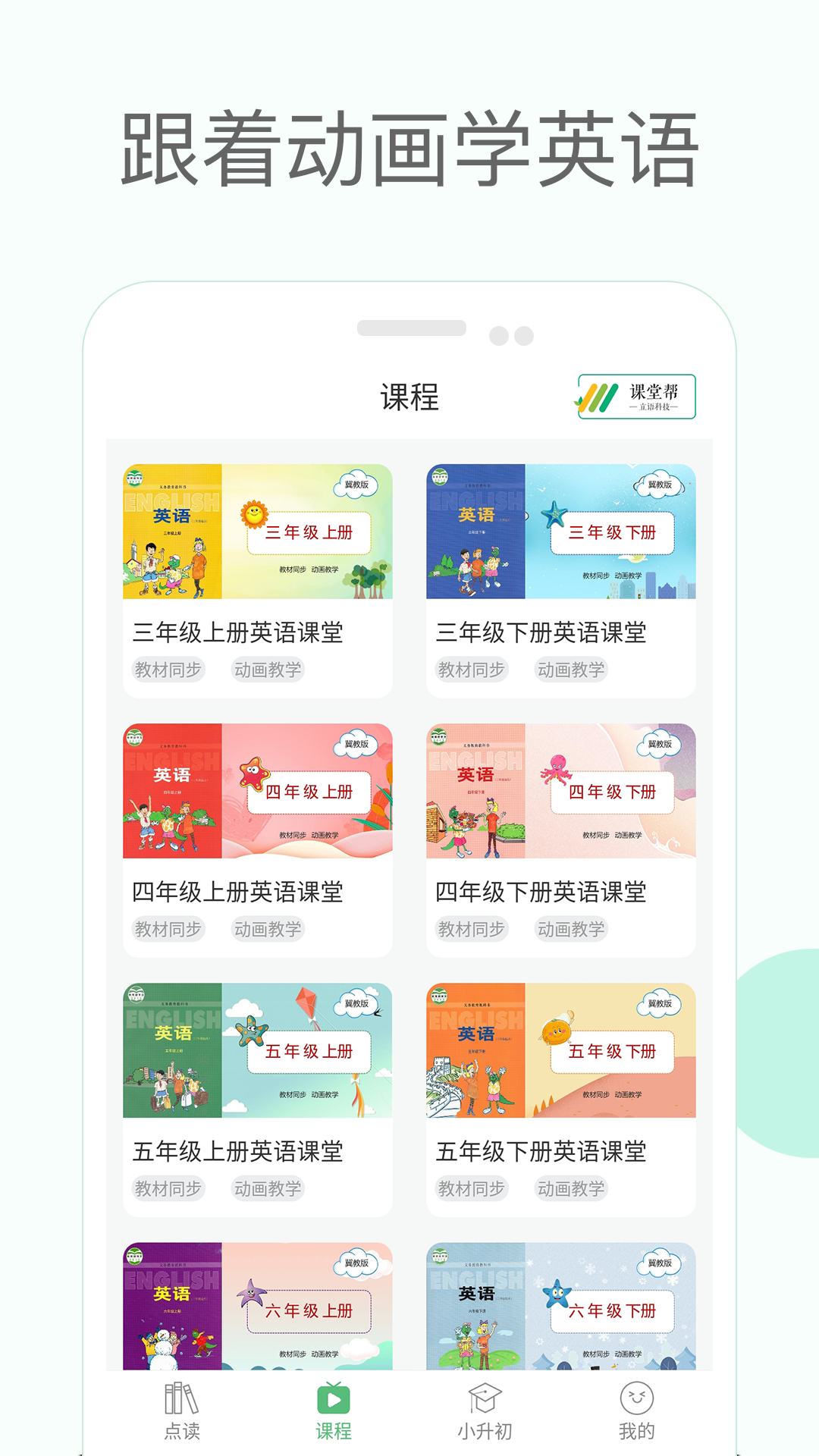 冀教版小学英语课堂截图2