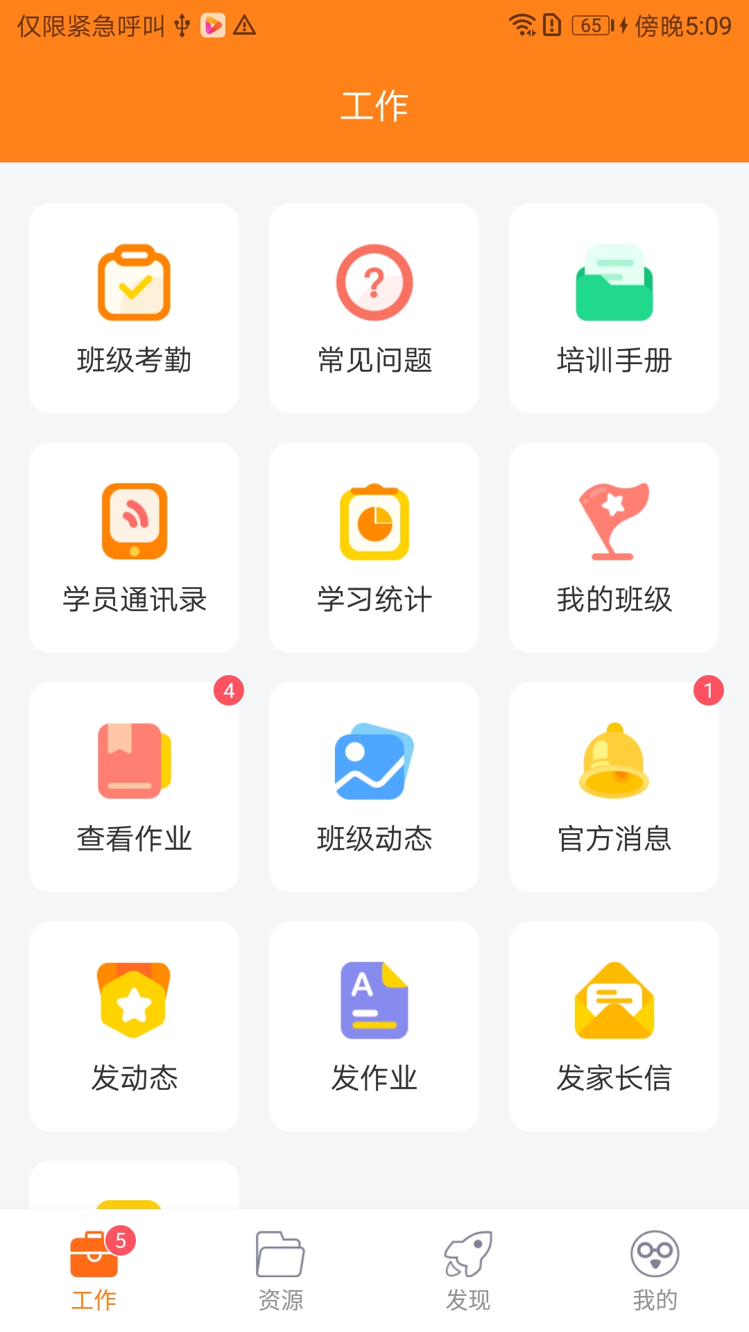 贝乐云教师端截图1