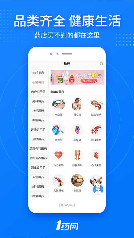 1药网v6.1.9截图1