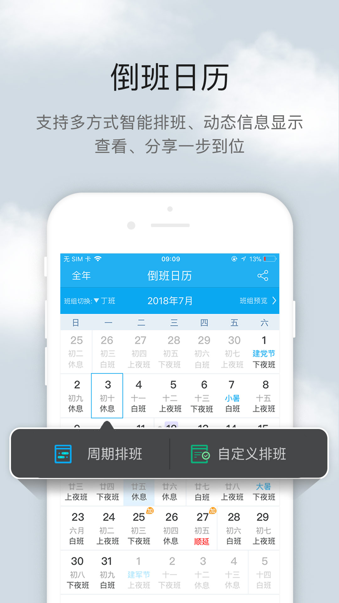 倒班助手v4.3.6截图5