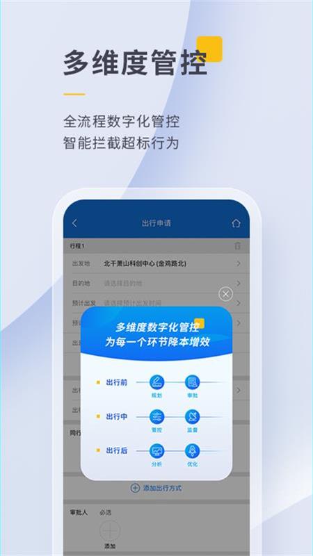 泛嘉行v8.5.6截图3