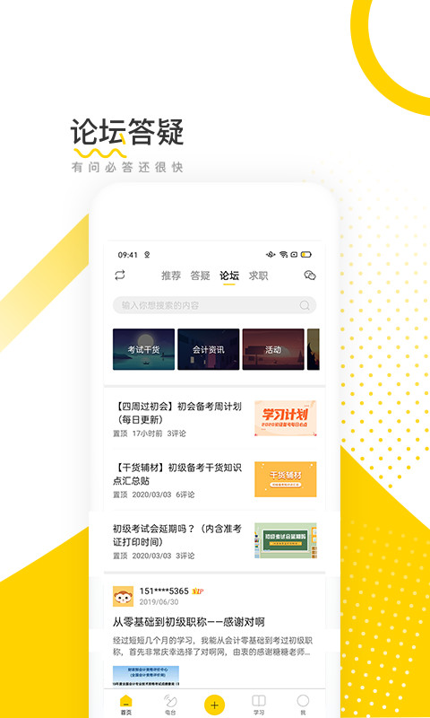 会计帮v6.2.1.2截图2