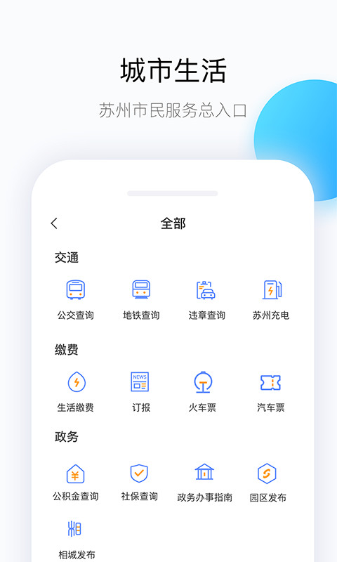 无线苏州v6.1.0截图1