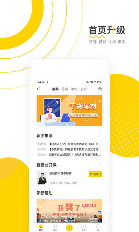 会计帮v6.2.1.2截图4