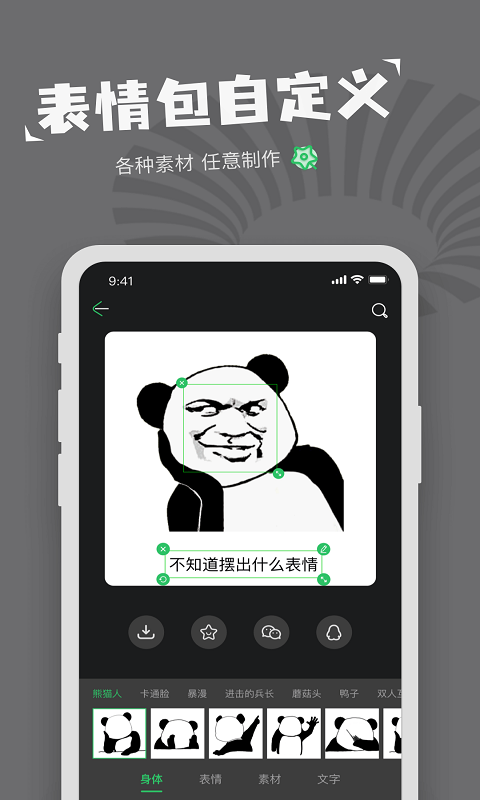 对鸭表情包制作vv1.1.1截图1