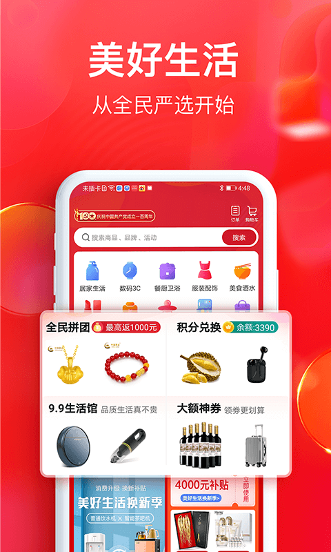 全民严选v4.0.1截图3