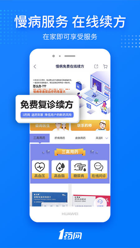 1药网v6.1.9截图3