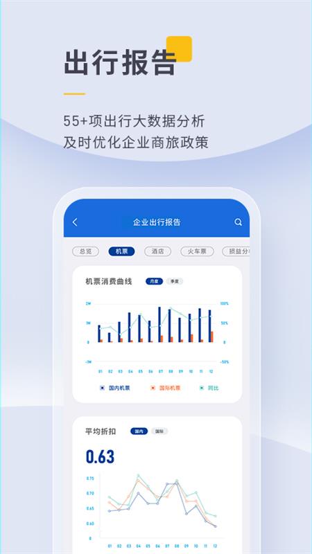 泛嘉行v8.5.6截图1