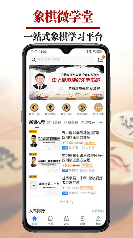 象棋微学堂v2.0.2截图5