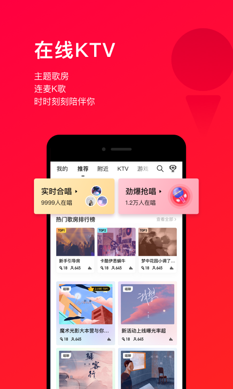 唱吧v10.6.8截图2