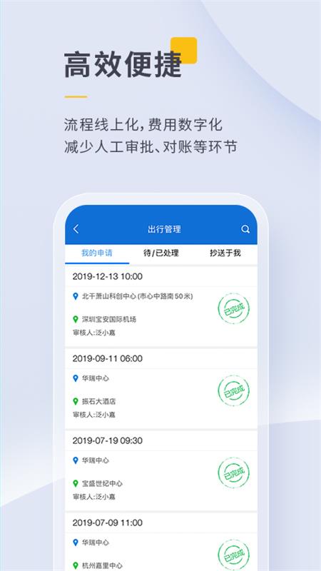 泛嘉行v8.5.6截图2