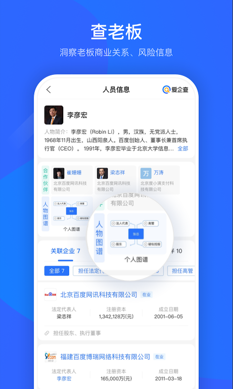 爱企查v2.2.9.1截图2