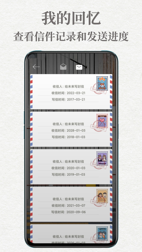 给未来写封信v6.1.0.A截图1