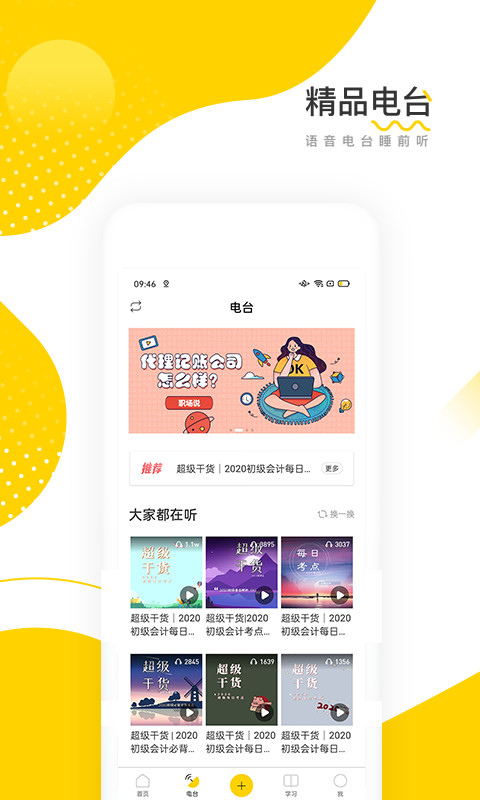 会计帮v6.2.1.2截图3