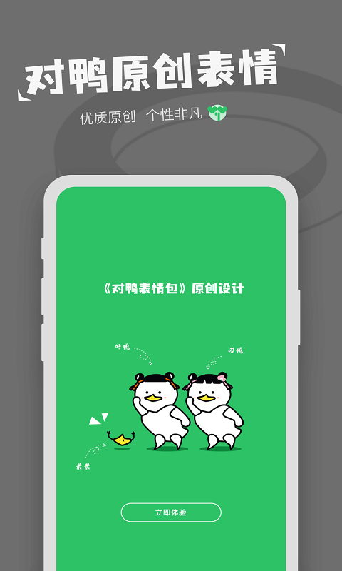 对鸭表情包制作vv1.1.1截图5