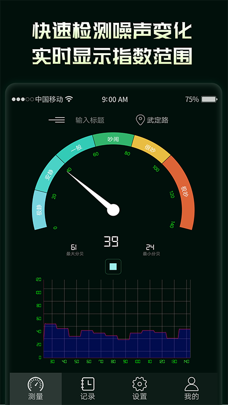 环境噪音分贝测试仪截图2