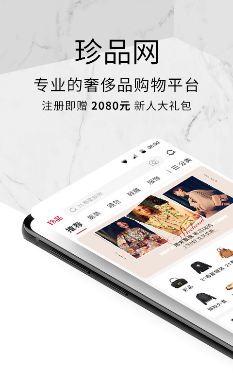 珍品网v5.7截图4