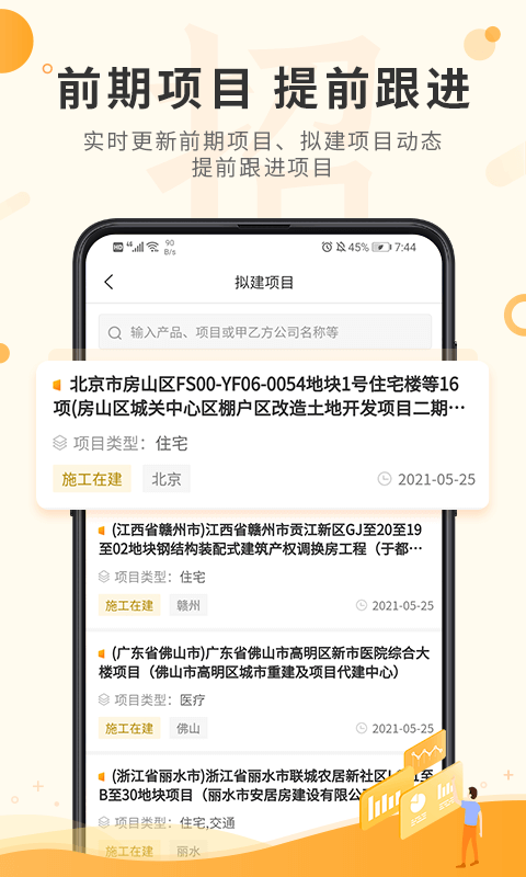 喜鹊招标网投标项目v1.6.3截图3