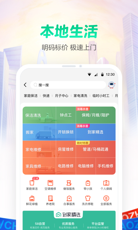 58同城v10.17.2截图1