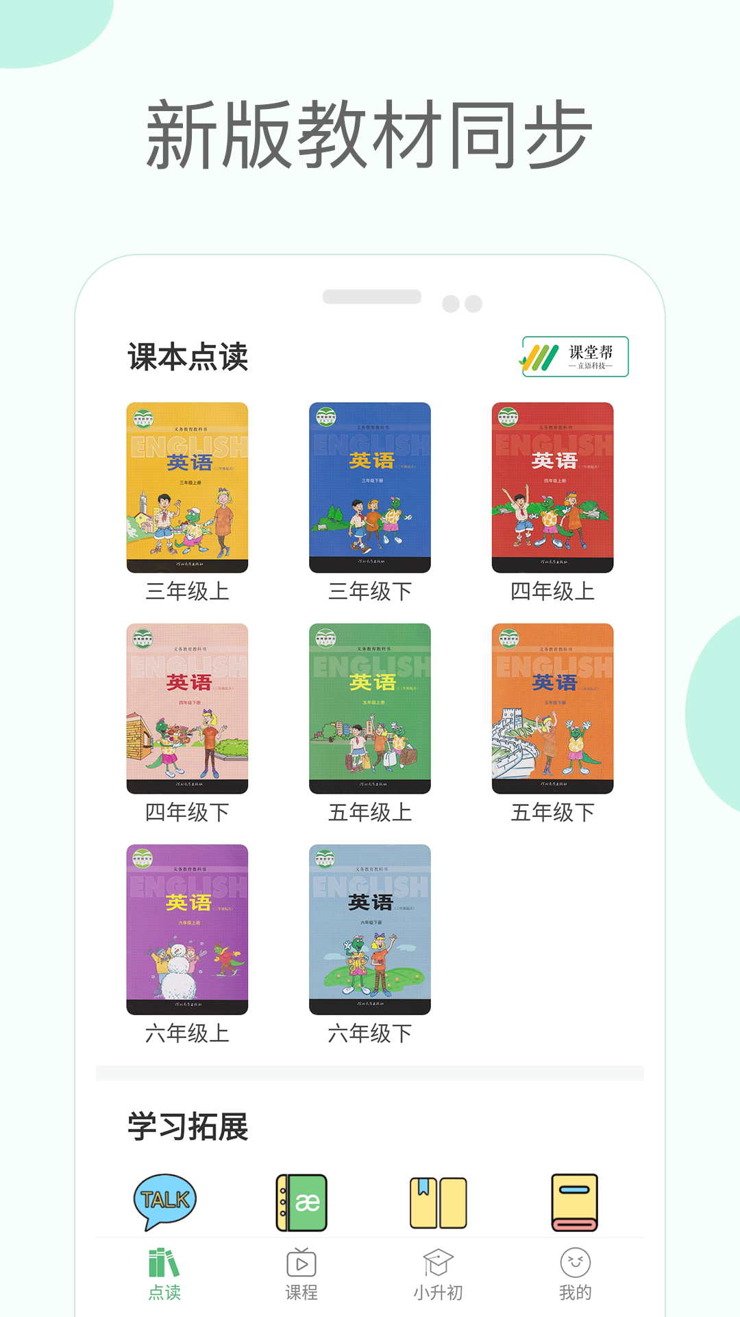 冀教版小学英语课堂截图1