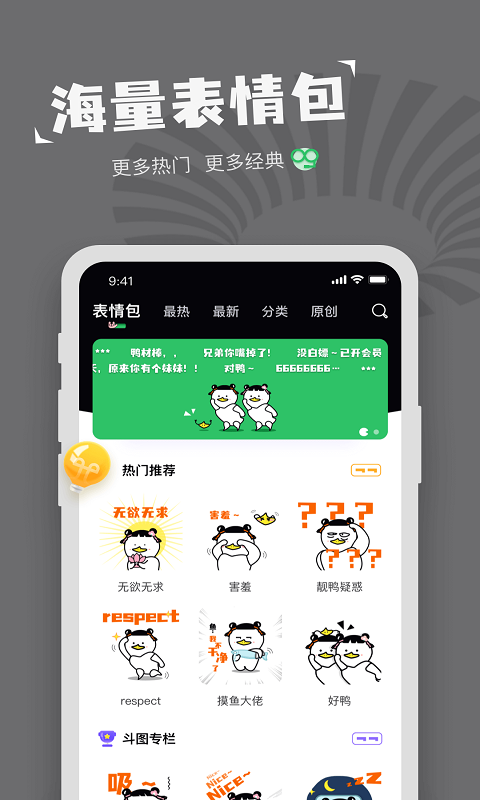 对鸭表情包制作vv1.1.1截图4