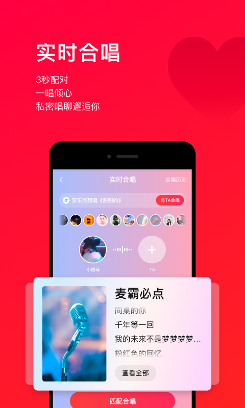 唱吧v10.6.8截图1