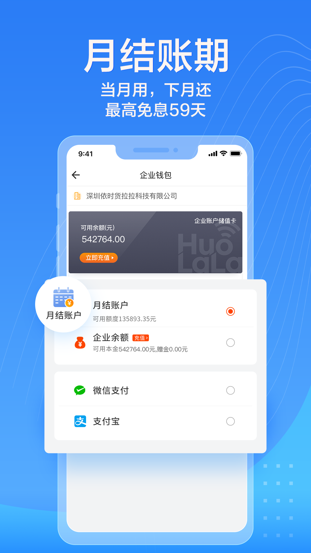 货拉拉企业版v3.1.58截图2