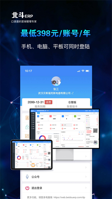 北斗ERP进销存v2.3.9截图4