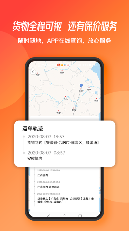 蜂羽货主v2.0.76截图2