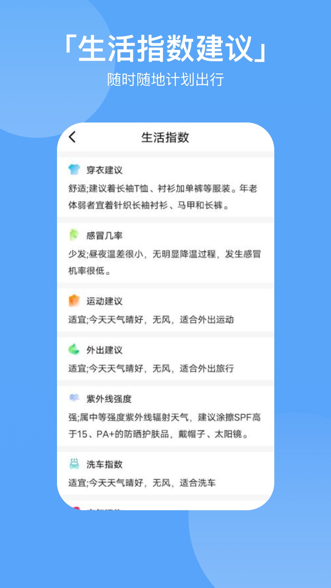 桌面天气预报v2.7.3截图2