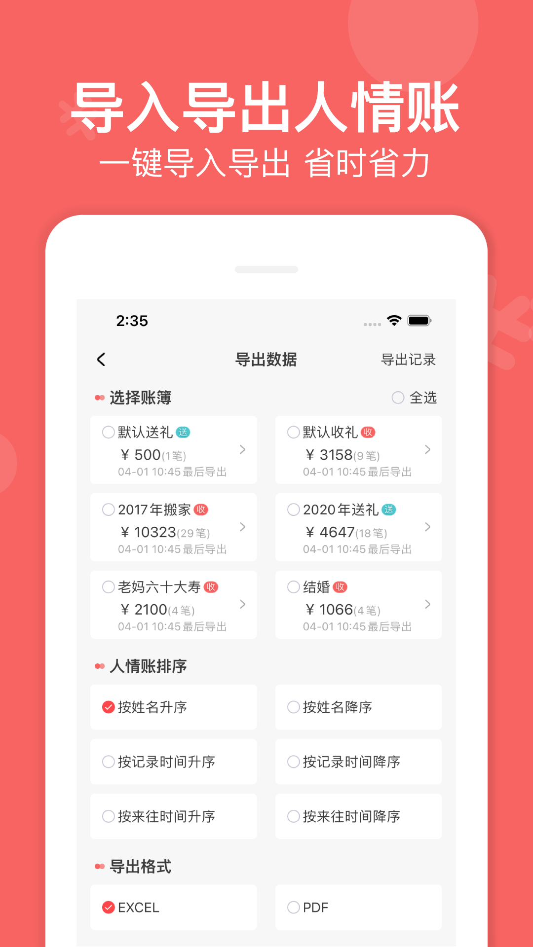 人情账簿v4.0截图2