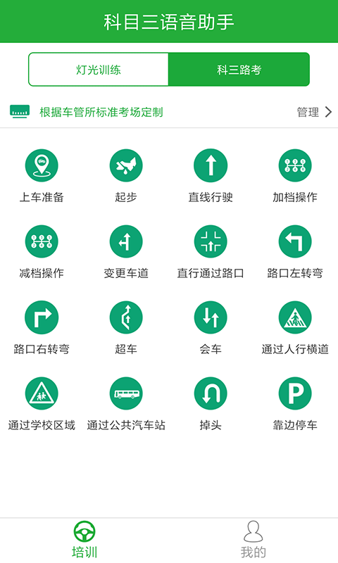 驾培教练v4.3.0截图2