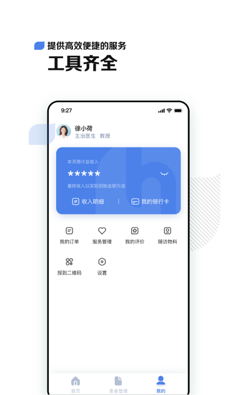 小荷医生v1.9.0截图2