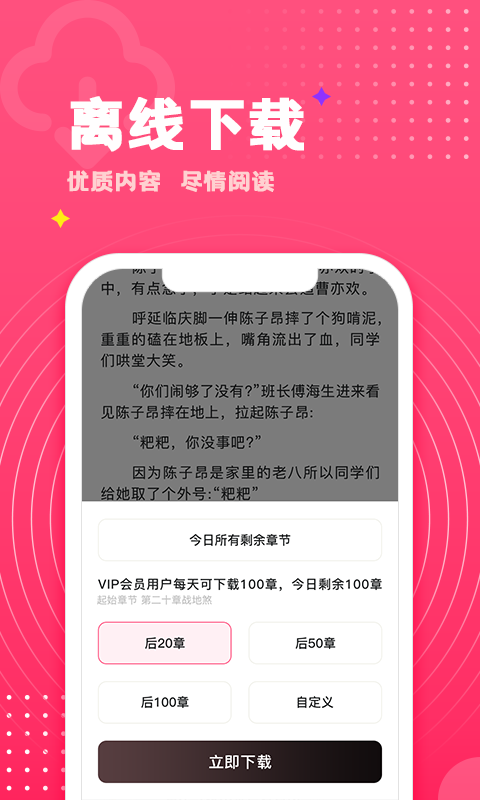 腐竹免费小说截图4