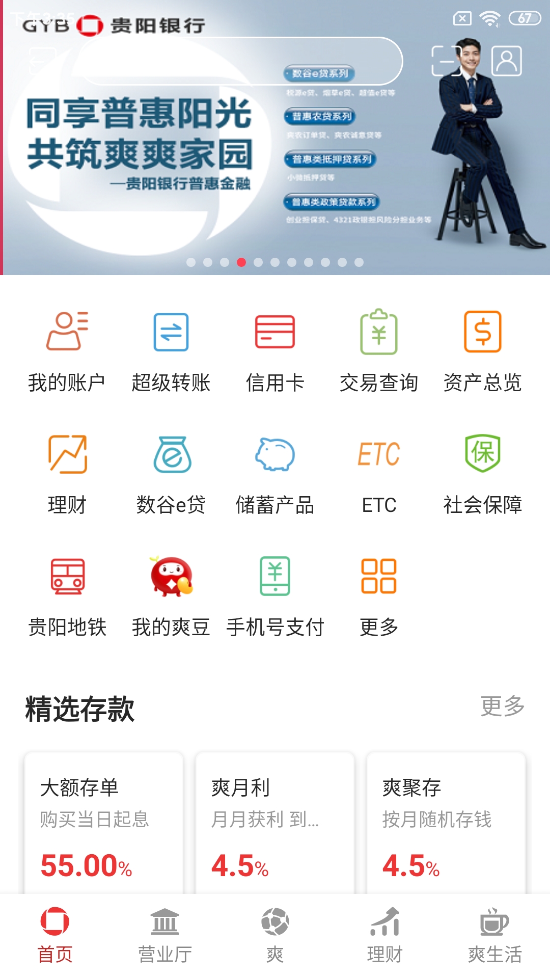 爽爽bankv2.1.0截图5