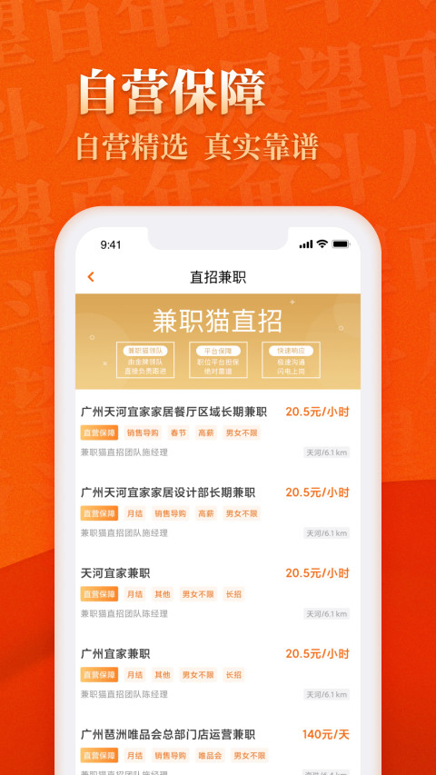 兼职猫v8.0.1截图2