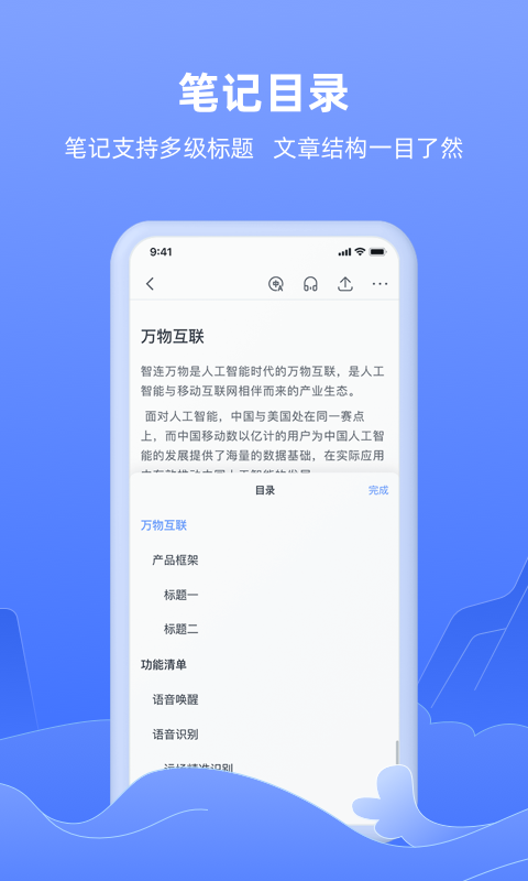 讯飞语记v6.0.1319截图1