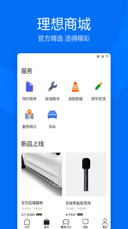 理想汽车v5.2.1截图2