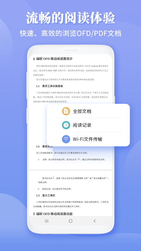 福昕OFDv5.3.1.0628截图5