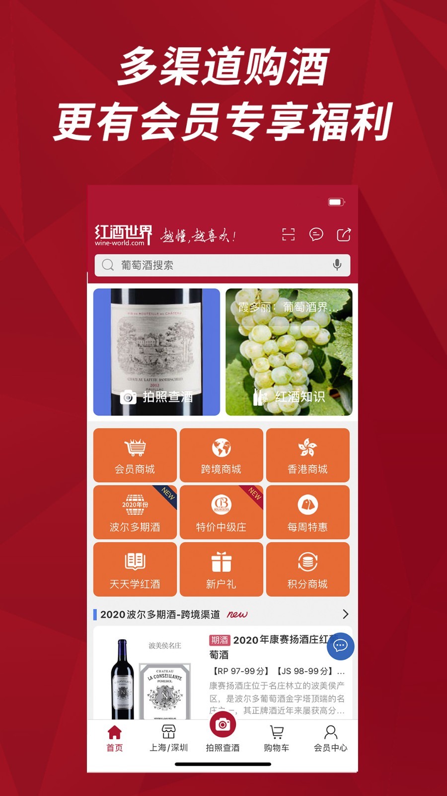 红酒世界v6.3.7截图5