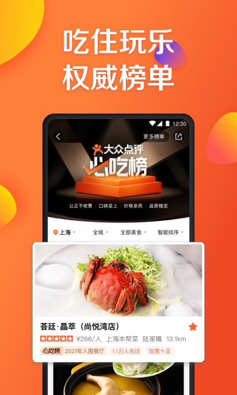 大众点评v10.47.12截图3