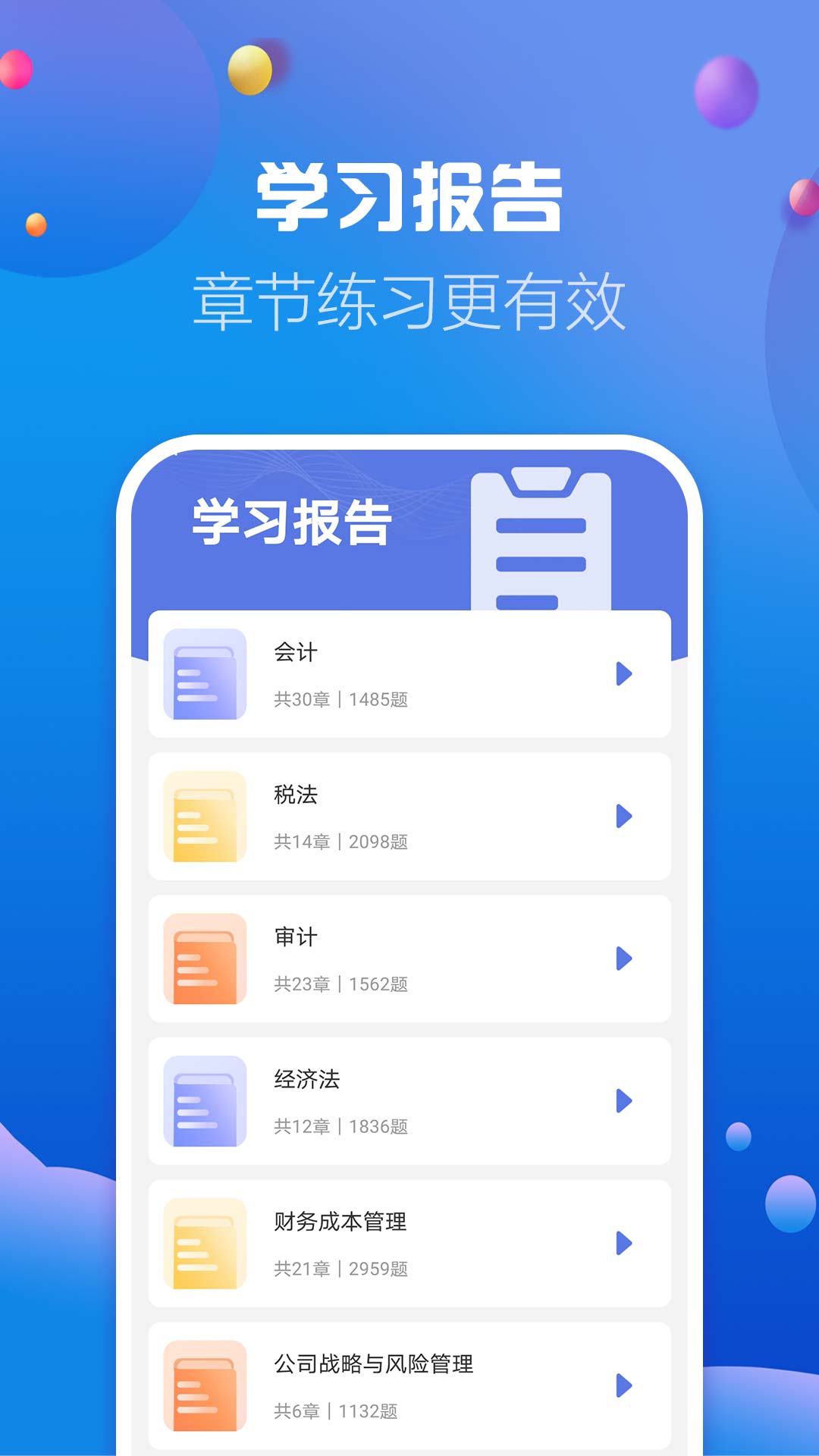 注册会计师亿题库v2.7.4截图1