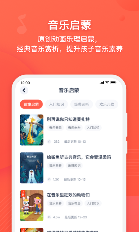 伴鱼音乐v3.9.2截图2