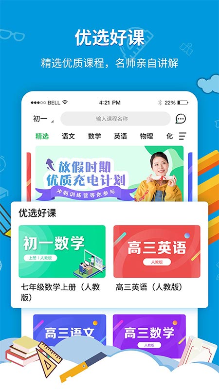 中小学同步课堂v1.1.2截图4