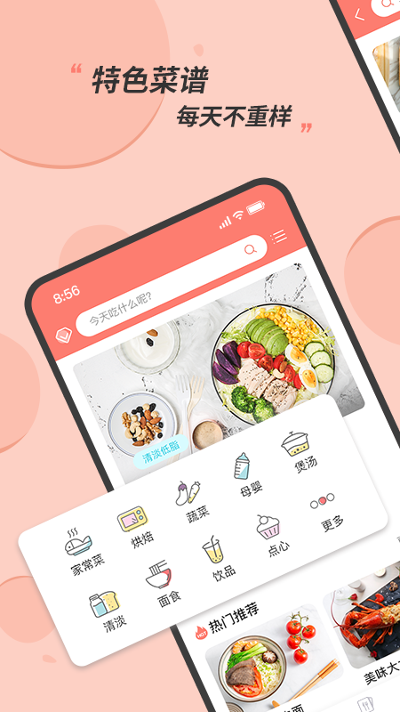 食谱大全v1.0.7截图5