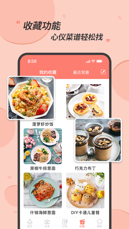 食谱大全v1.0.7截图1