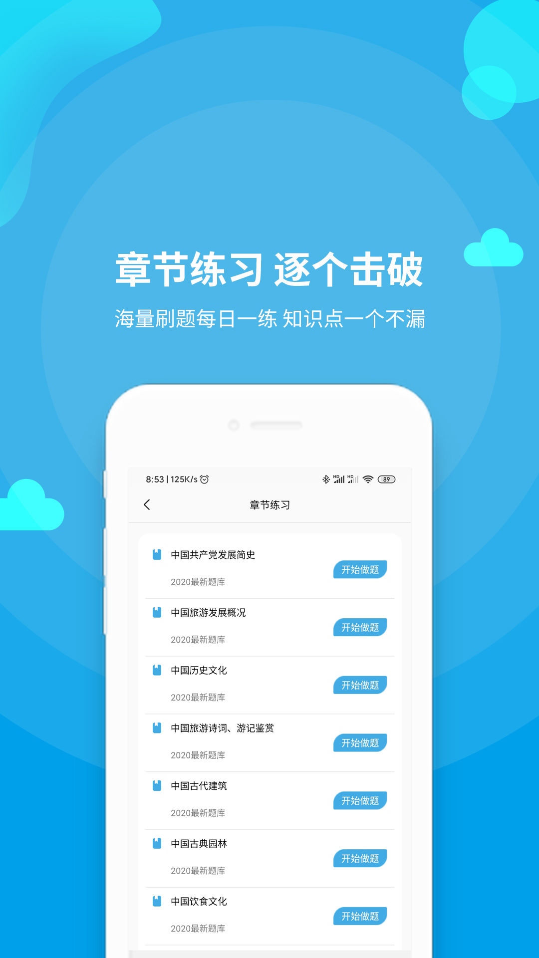 导游资格证题库v2.1截图2